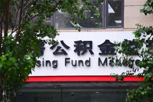 住房公积金缴存证明怎么下载-祁阳公积金代办平台